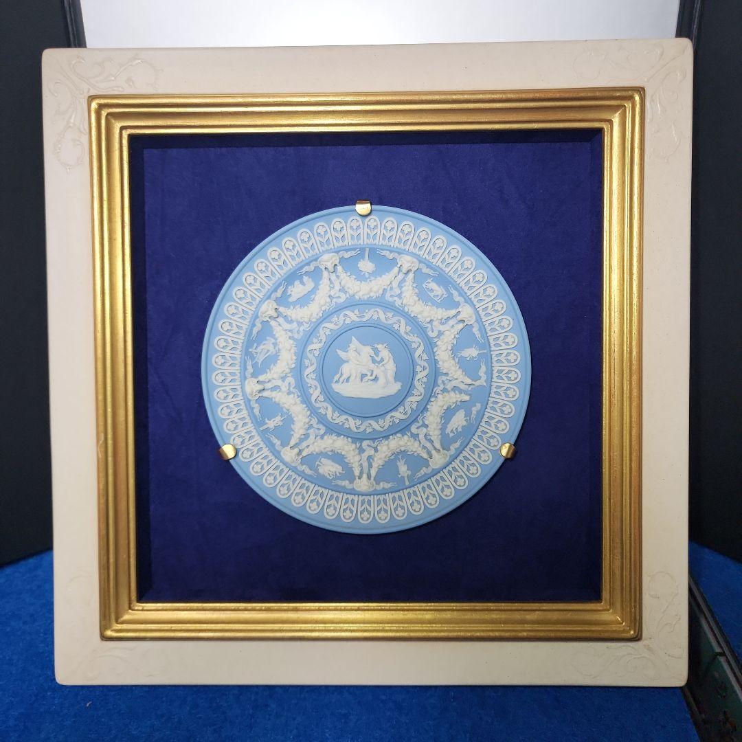 ウエッジウッド　ジャスパー　ギリシャ神話図飾皿額縁