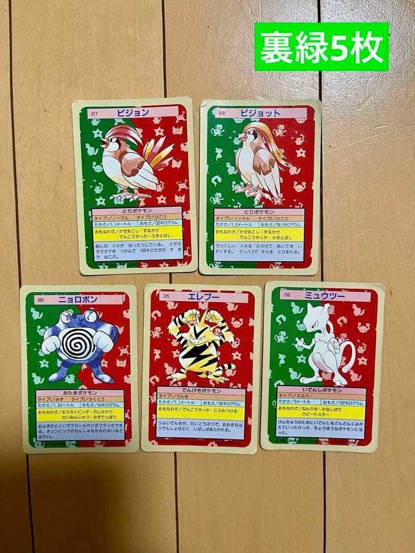 ポケモンカード　トップサン　カード　23枚（裏青18枚）　レア