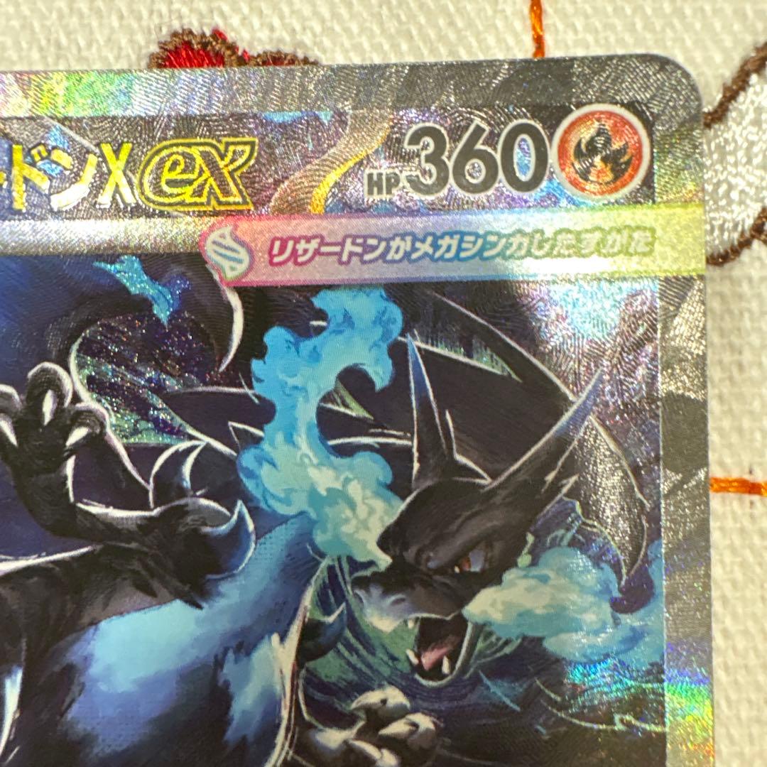 ⑩メガリザードン X ex SAR インフェルノX