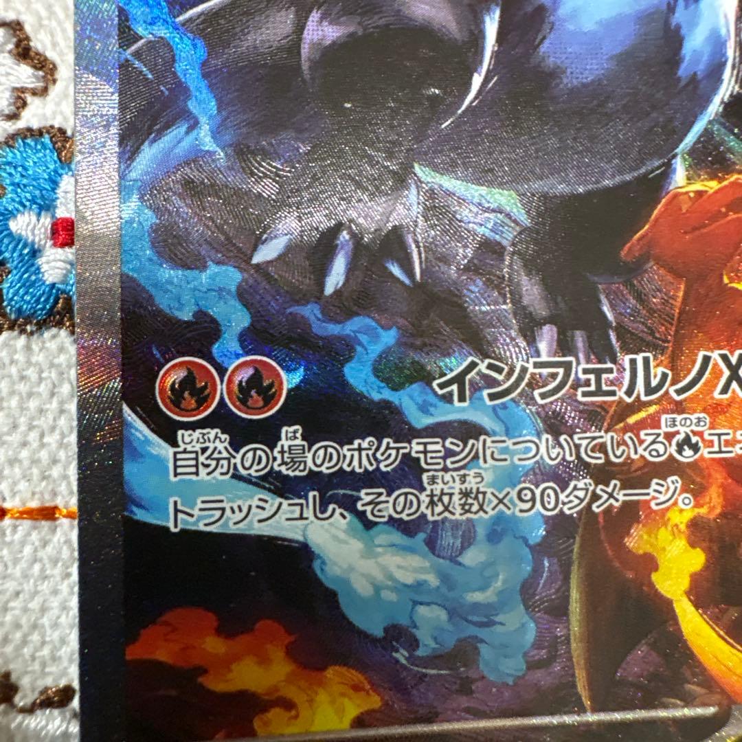 ⑩メガリザードン X ex SAR インフェルノX