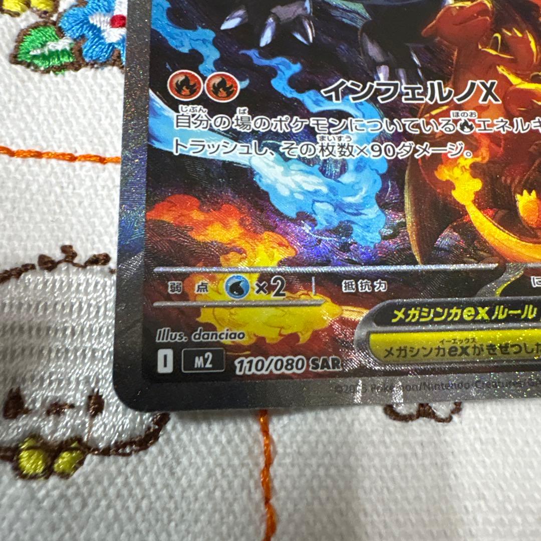 ⑩メガリザードン X ex SAR インフェルノX