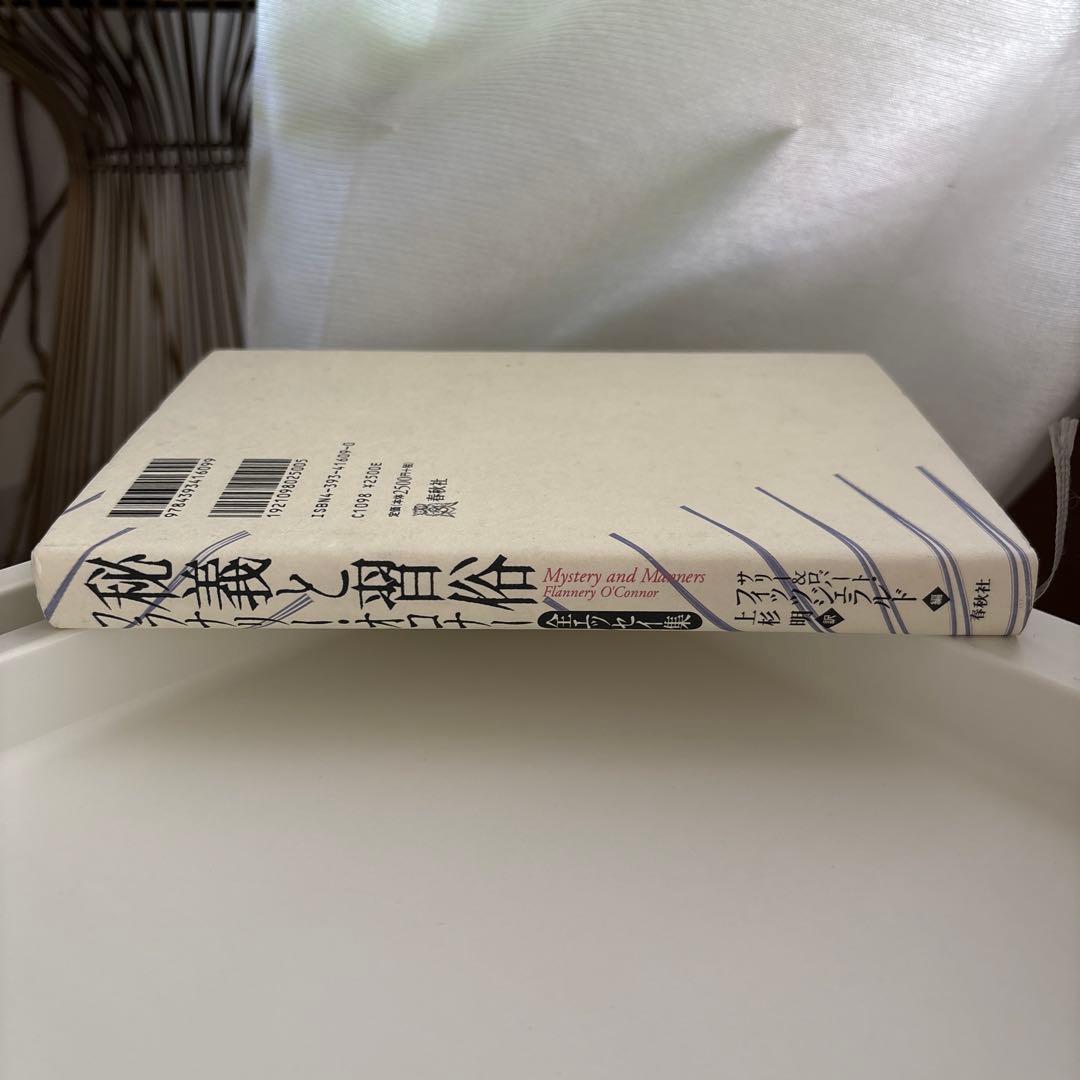 秘義と習俗 : フラナリー・オコナー全エッセイ集