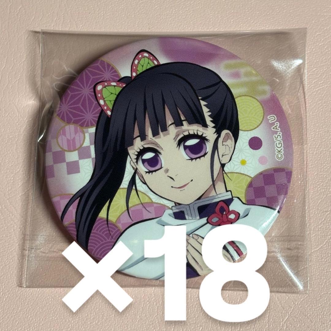 全集中展 缶バッジ 栗花落カナヲ