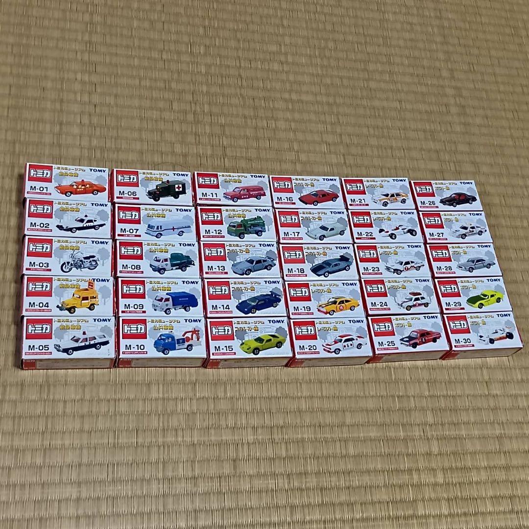 【30台セット】トミカ　ミュージアム　M-01〜M-30 フルコンプリートセット