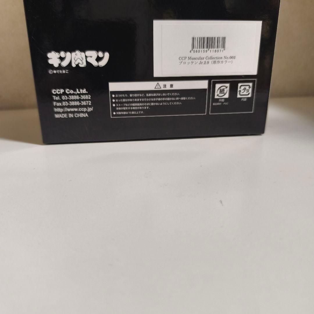 CCP キン肉マン ブロッケンJr 2.0 ソフビ フィギュア