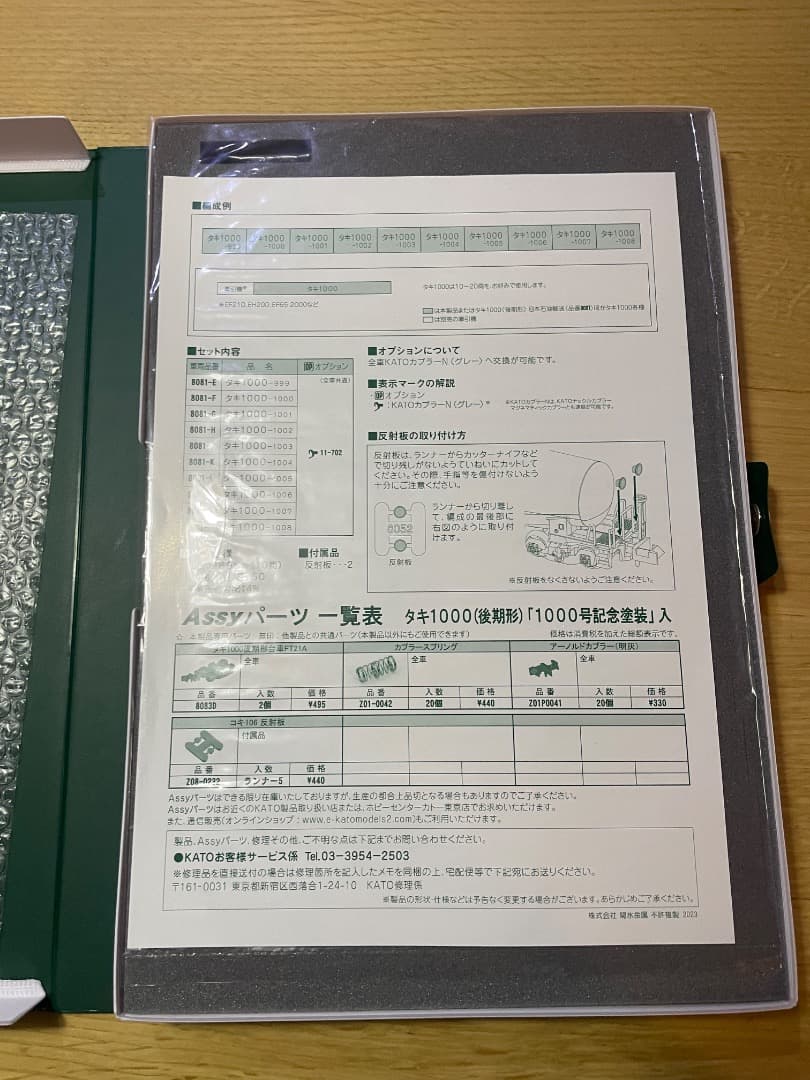希少　タキ1000 (後期形) 「1000号記念塗装」入 10両セット