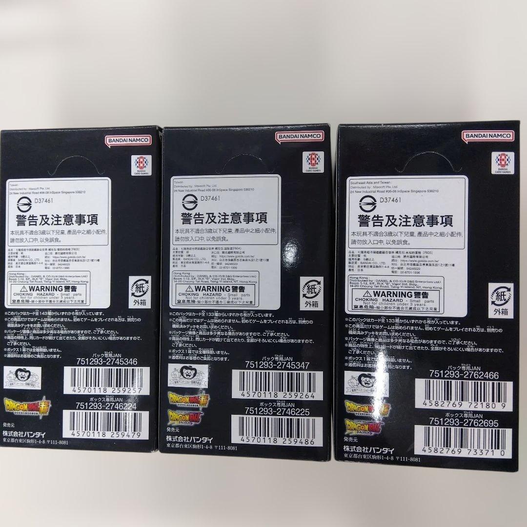 ドラゴンボール フュージョンワールド3BOX FB03&FB04&FB05
