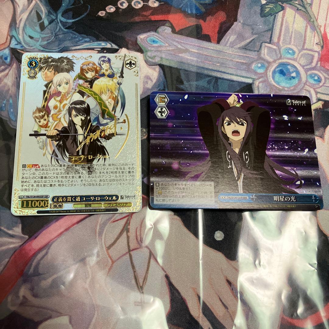 ヴァイスシュヴァルツ 正義を貫く道 ユーリ・ローウェル SSP 明星の光 RRR