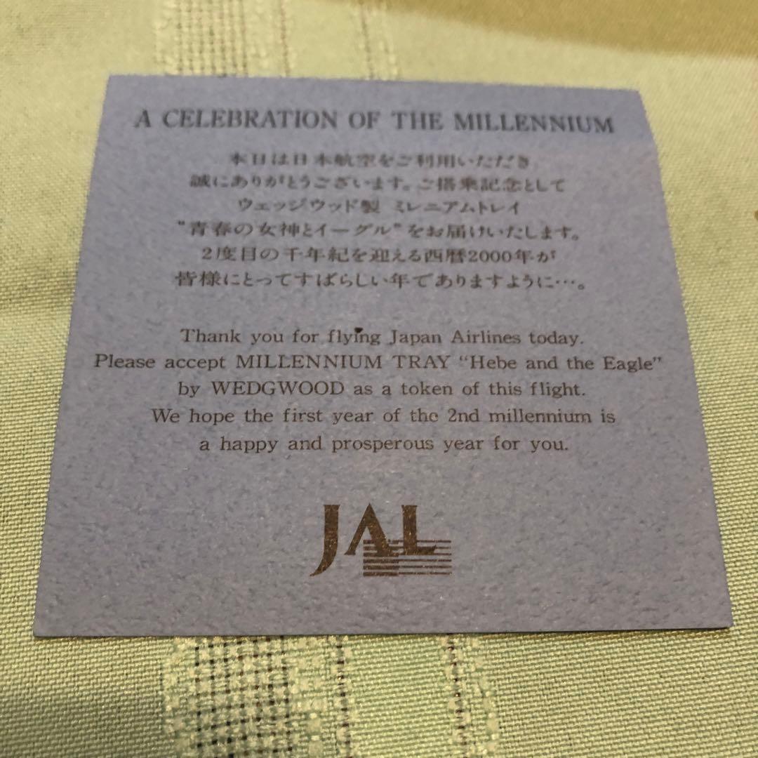 【JAL公式】ウェッジウッド ミレニアムトレイ2000記念 　+Fクラス搭載品