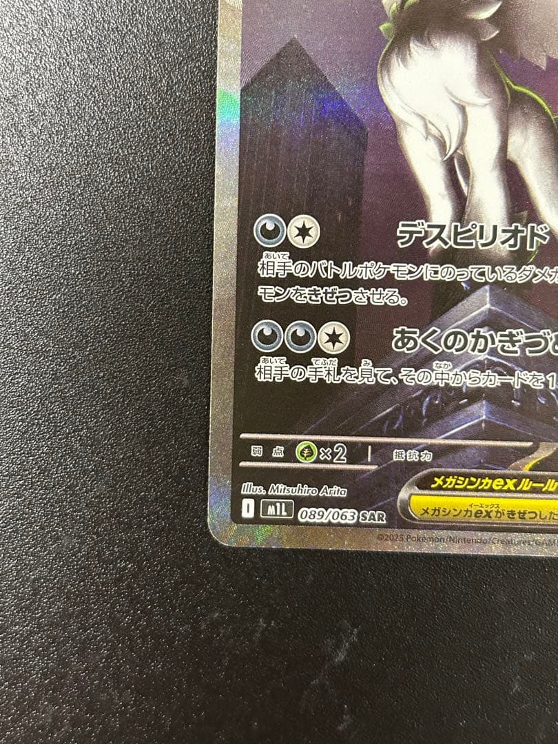 メガリザードンX ex sar メガアブソル　ex sar付けます