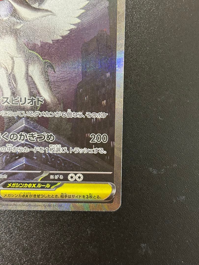 メガリザードンX ex sar メガアブソル　ex sar付けます