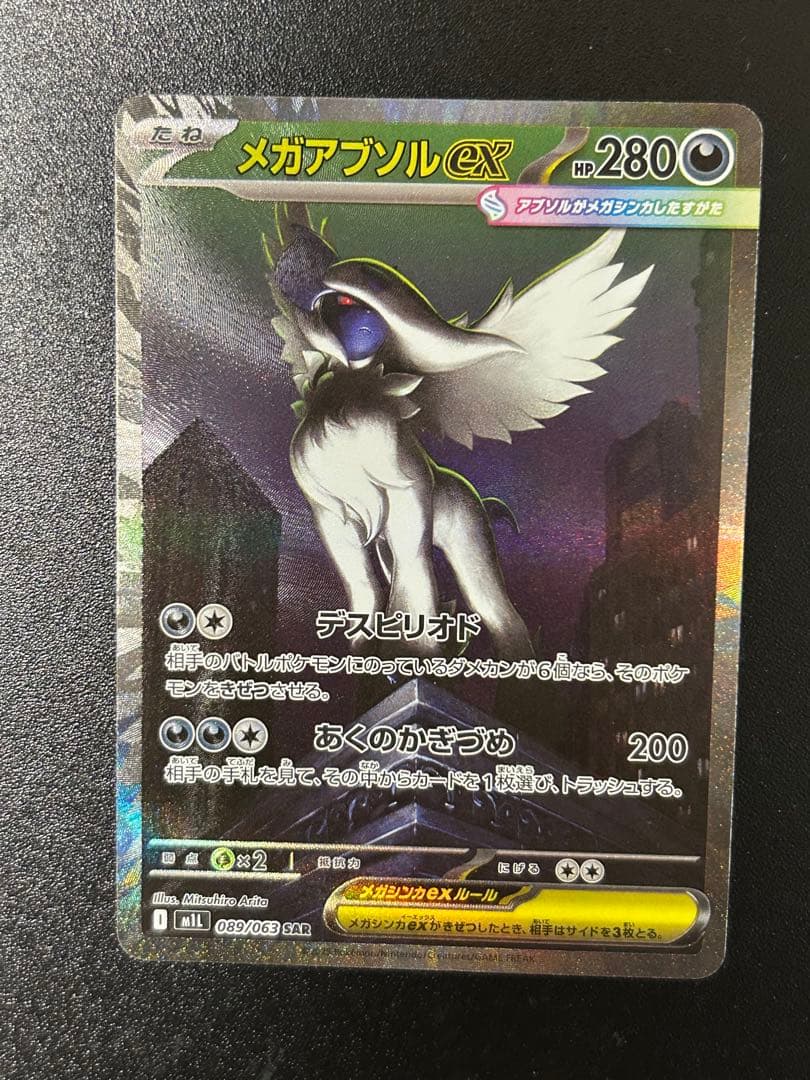 メガリザードンX ex sar メガアブソル　ex sar付けます