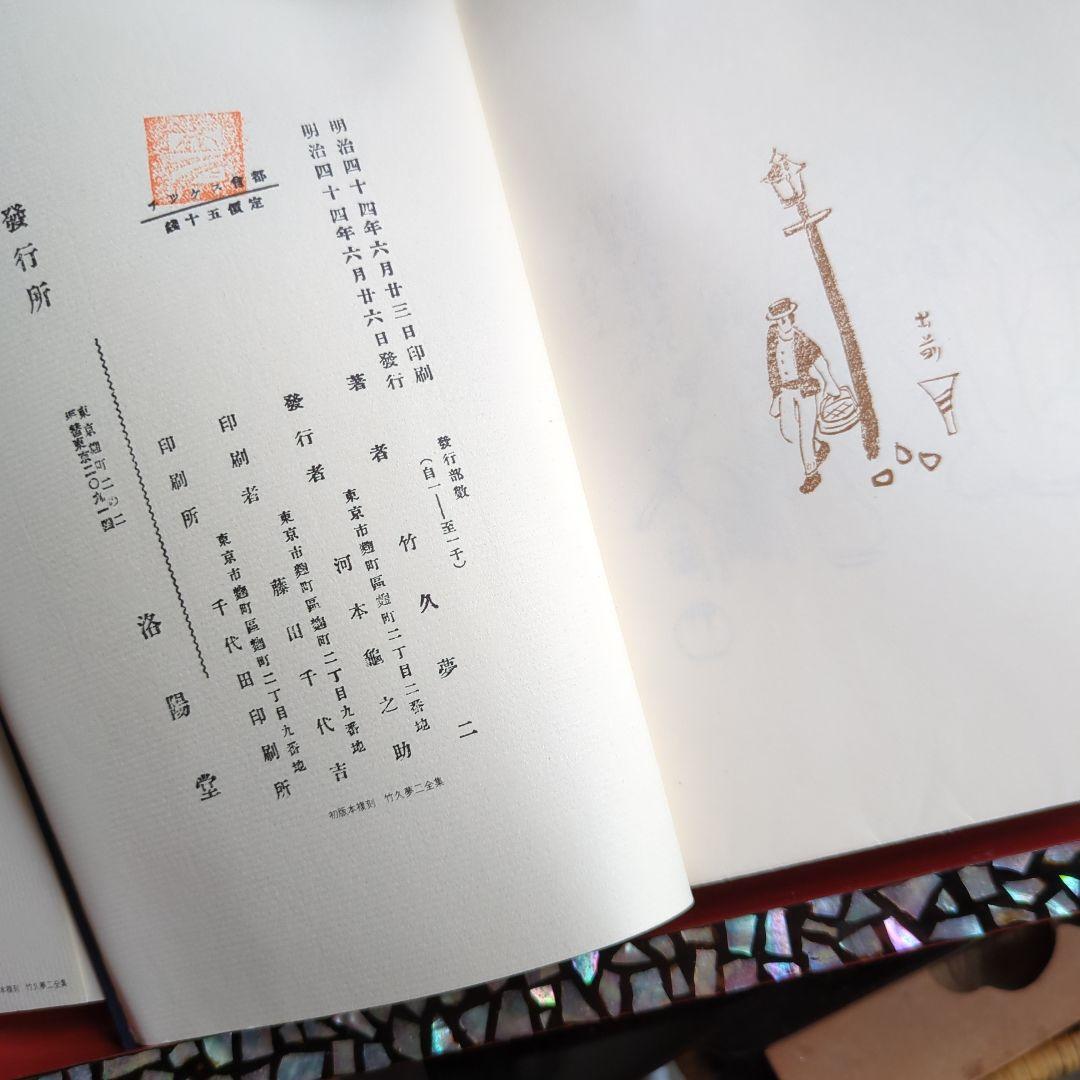 夢二　画集　詩集　童話　大正　明治　昭和　本　5冊　美品