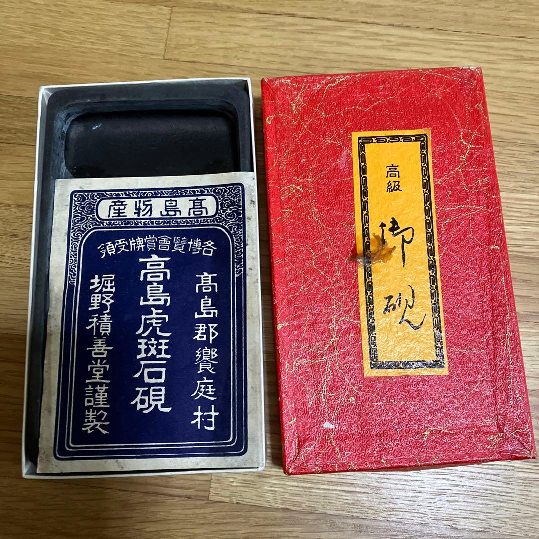 希少 高島虎斑石硯 中古品 滋賀県 堀野積善堂謹製