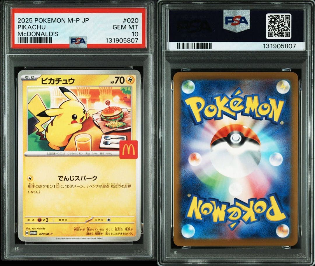 マクドナルドピカチュウ　psa10