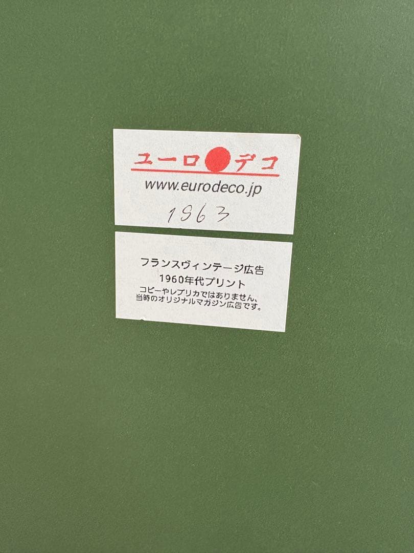 HERMES エルメス　(1960年代)マガジンポスター