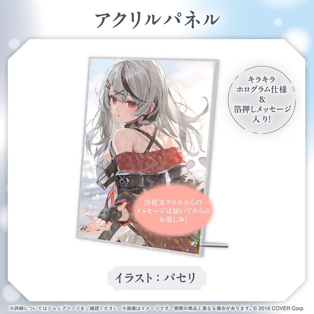 沙花叉クロヱ活動3周年記念フルセット 数量限定ver ホロカつき