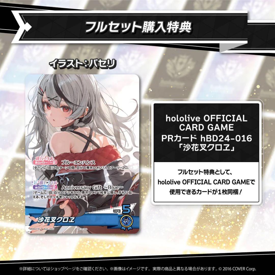 沙花叉クロヱ活動3周年記念フルセット 数量限定ver ホロカつき