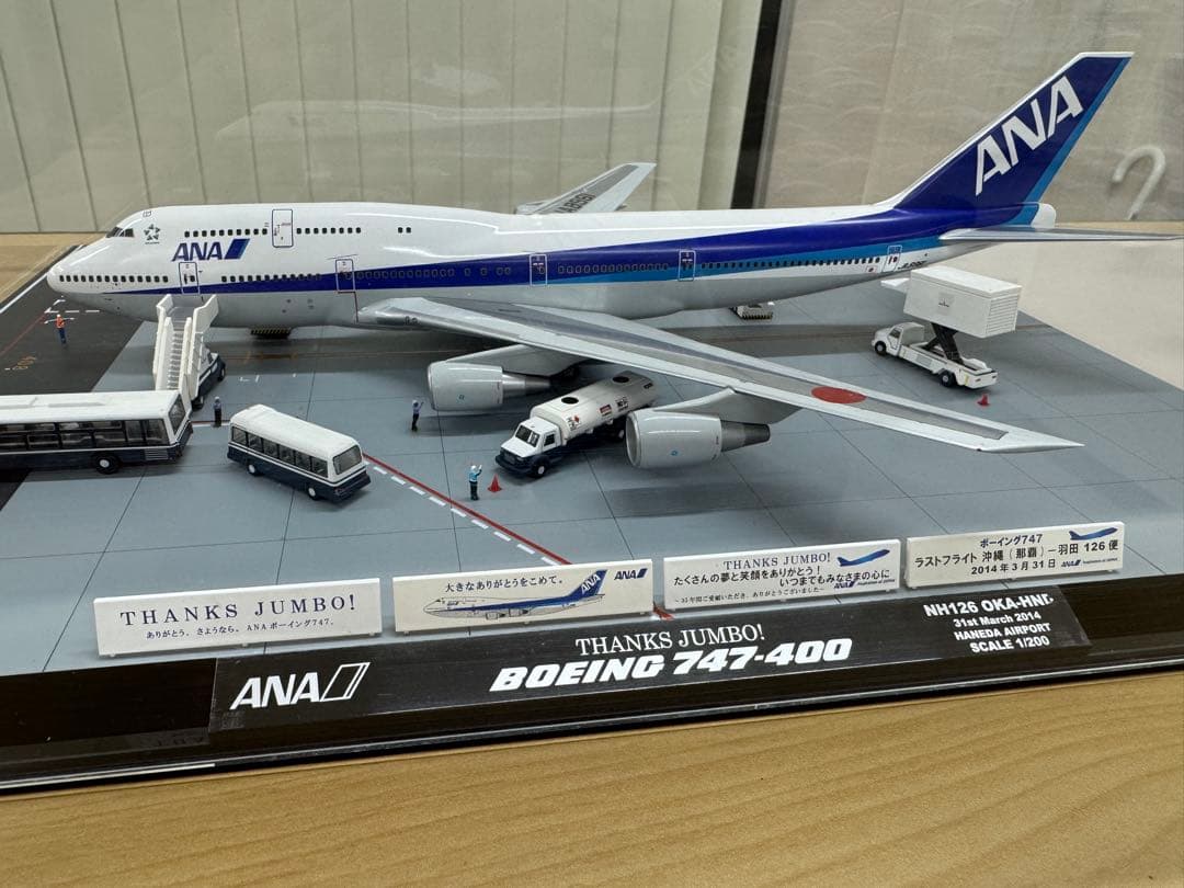 【NH20076】改 Boeing 747-400 ANA 747ラストフライト