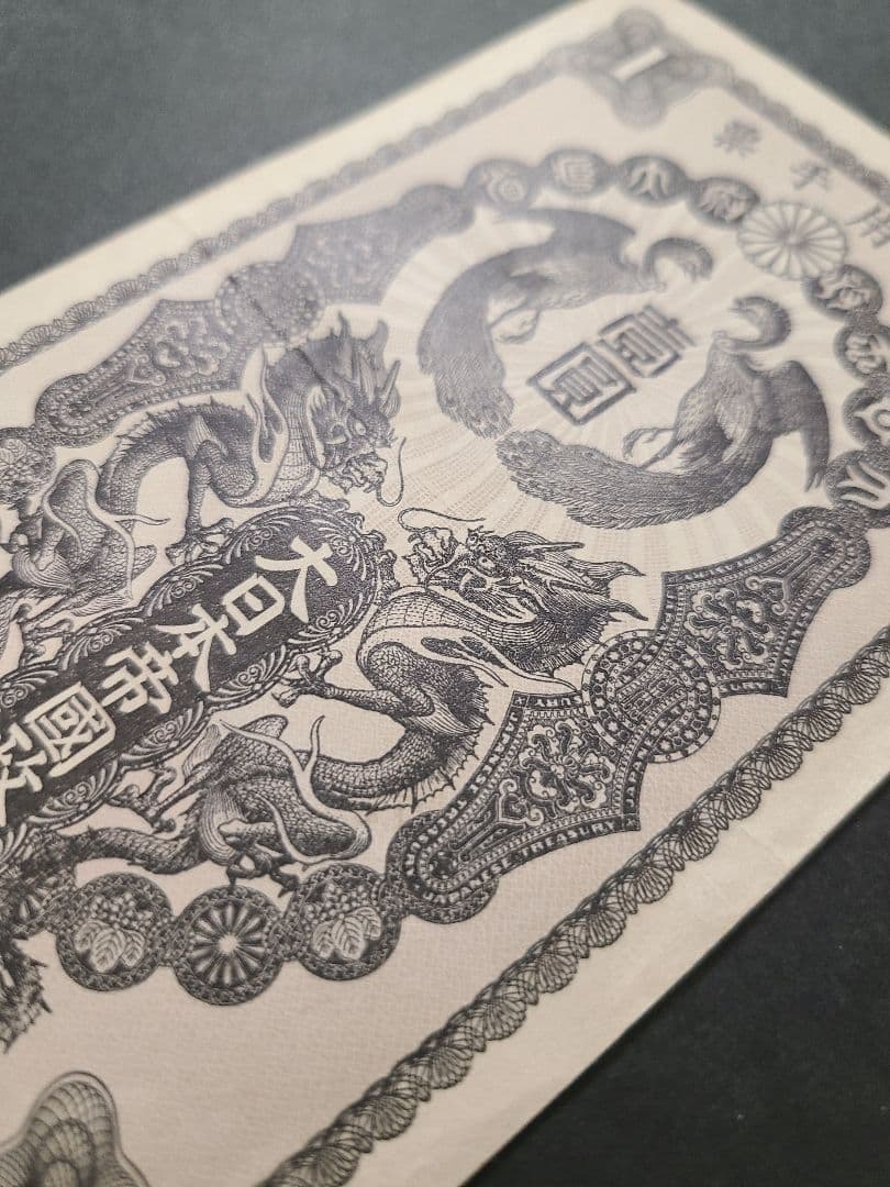 日華事変軍票　甲号1円紙幣　ほぼ未使用　大日本帝国　日中戦争　軍用手票