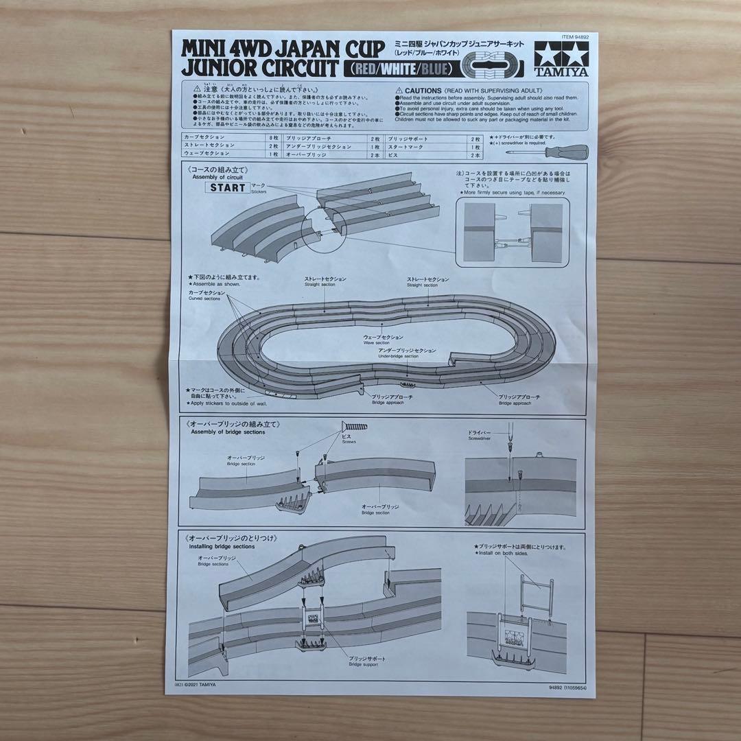 タミヤ ミニ四駆 ジャパンカップ ジュニアサーキット スロープ　ウェーブセット