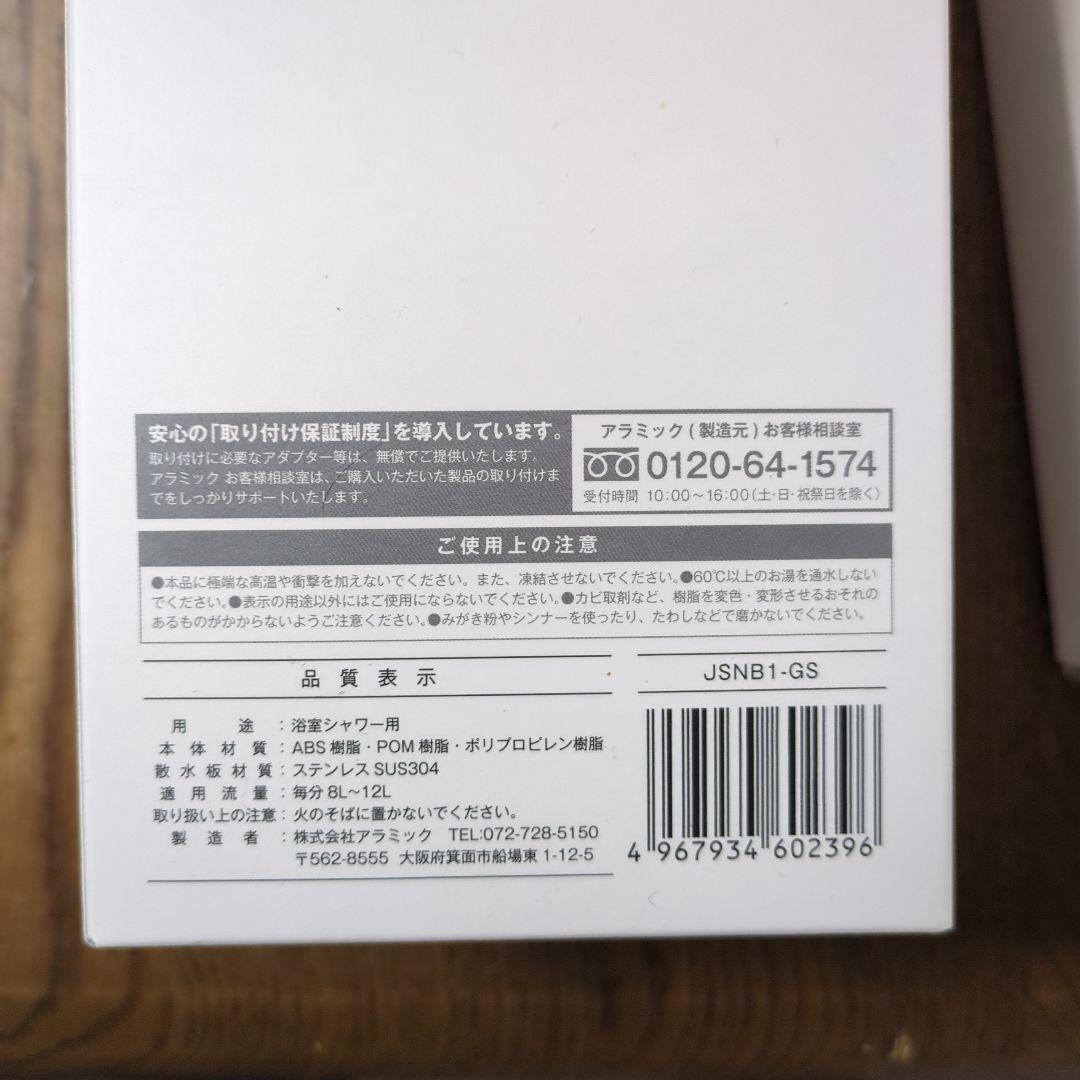 Arronic シルキースイストシャワー JSNB1-GS