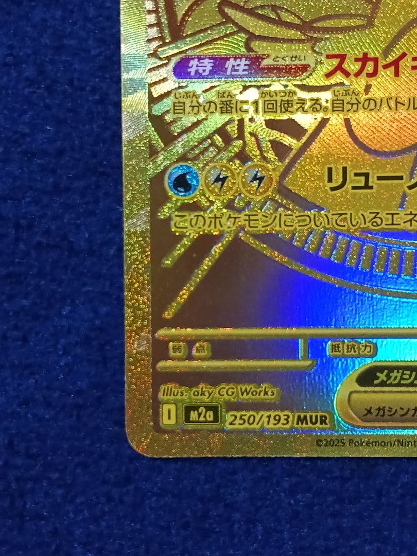 メガカイリューEX MUR 初期傷有り