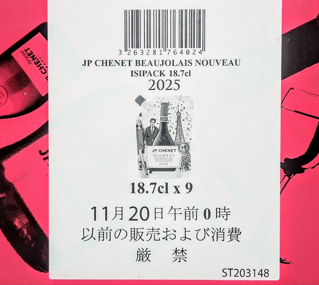 大人気の赤ワイン(2025年版 ボジョレーヌーボーイージーパック)20個新品激安