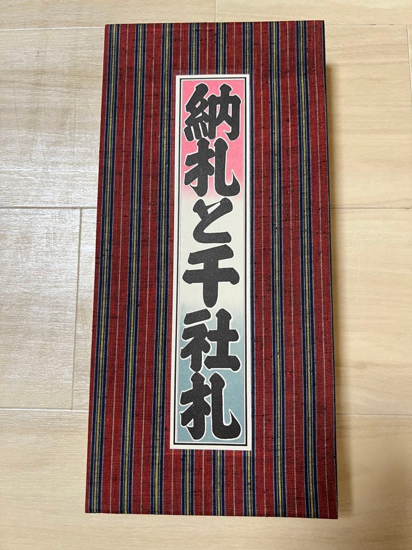 納札 千社札 限定700部 限定本 希少 レア コレクターズ 古本 古書