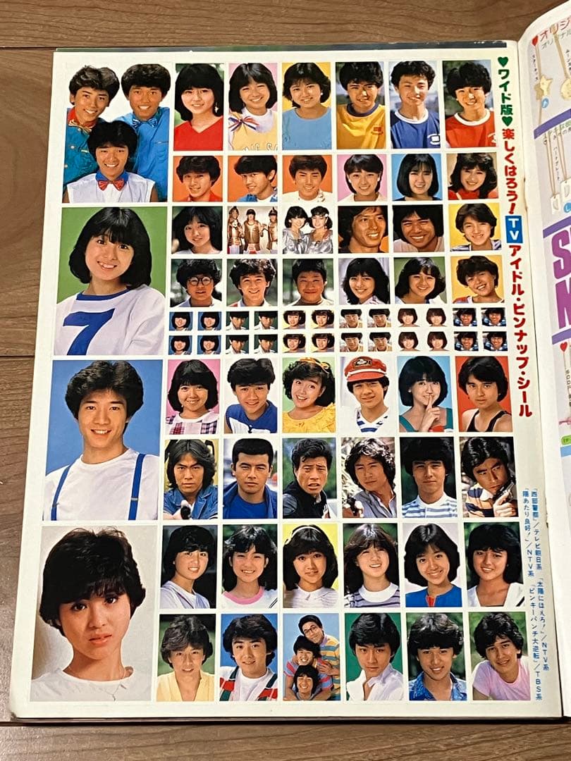 ★ザベストワン82.8月号河合奈保子ビキニ水着松田聖子竹本孝之少年隊錦織一清★