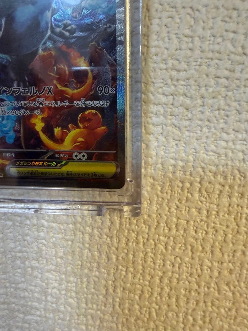 メガリザードンXex SAR 極み美品