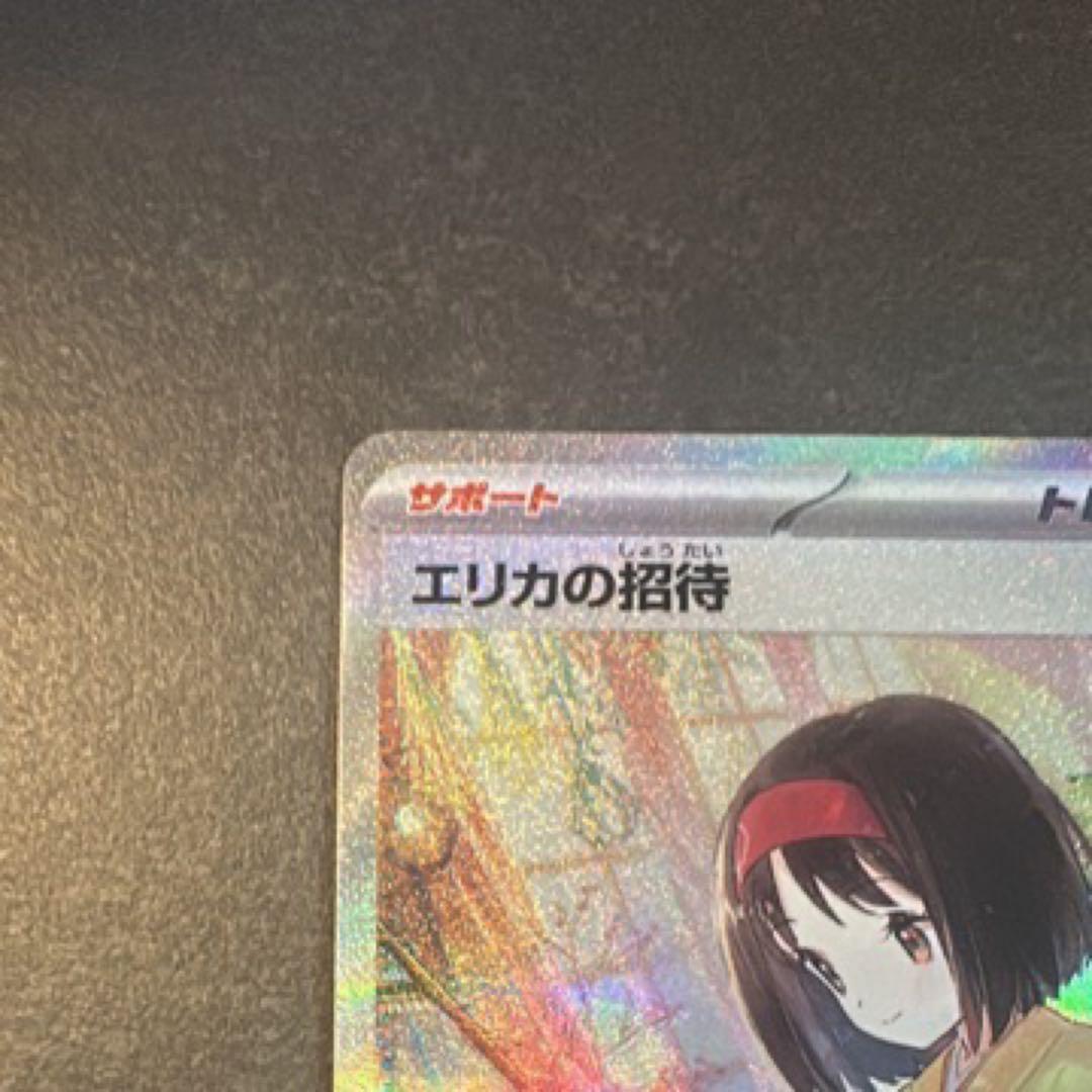 エリカの招待 SAR SV2a ポケモンカード151 206/165