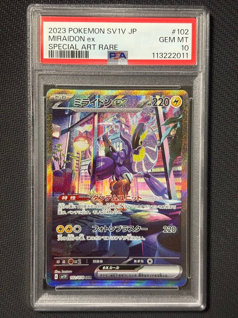 11 【PSA10】ミライドンex SAR SV1V 102 バイオレットex