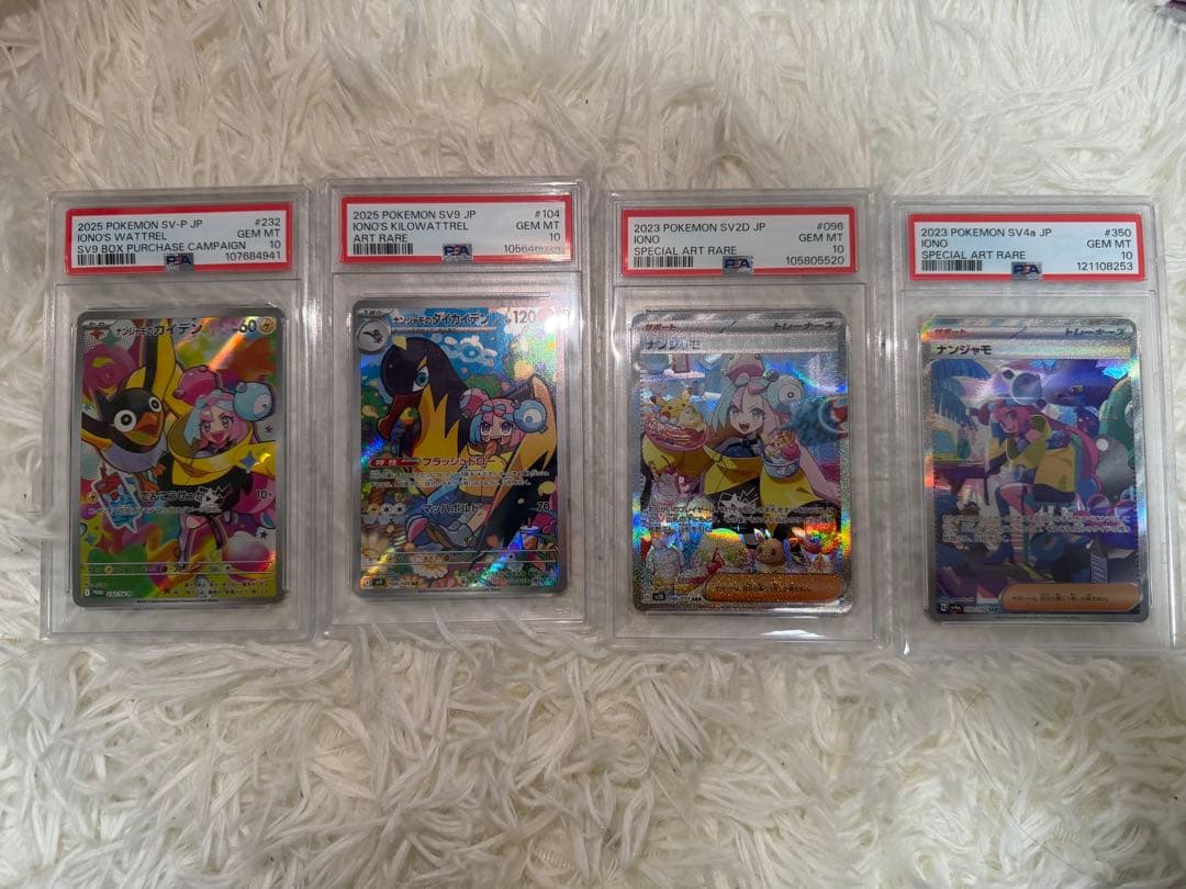 ナンジャモ psa10セット