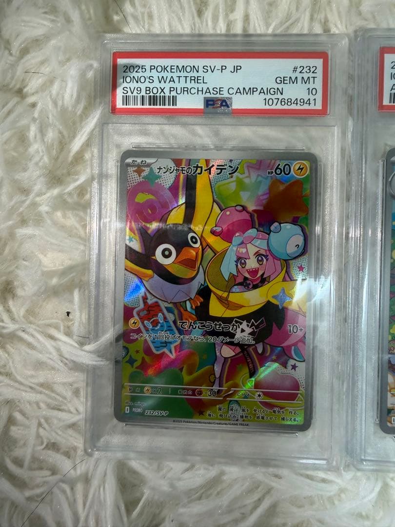 ナンジャモ psa10セット