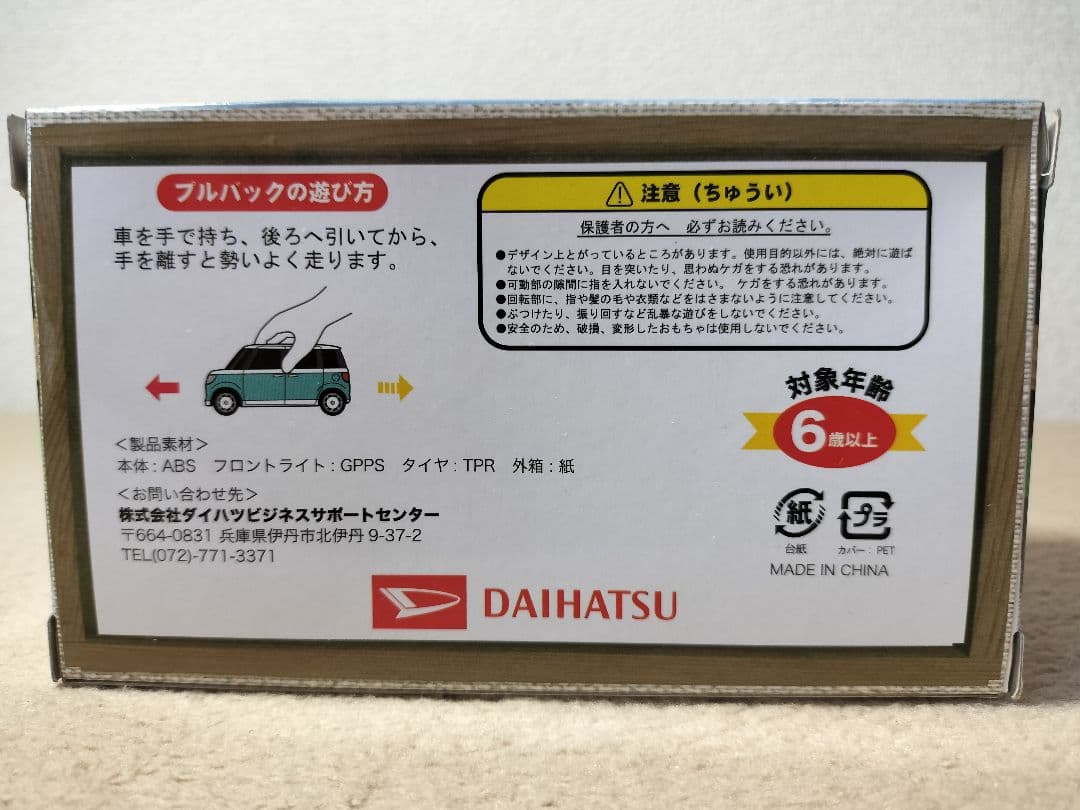 非売品　ダイハツ　ムーヴキャンバス　ミニカー　プルバックカー