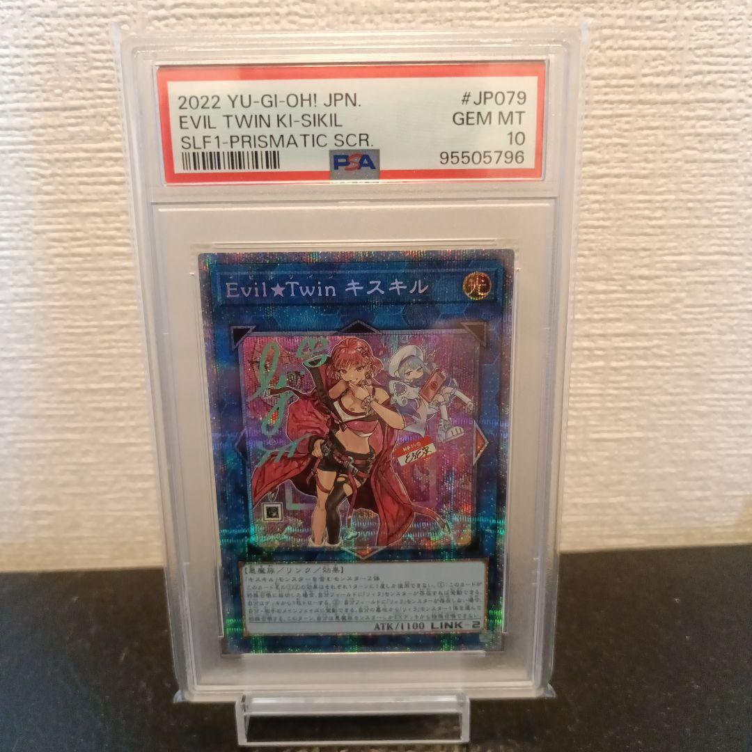 遊戯王 Evil★Twinキスキル プリズマ 絵違い PSA10