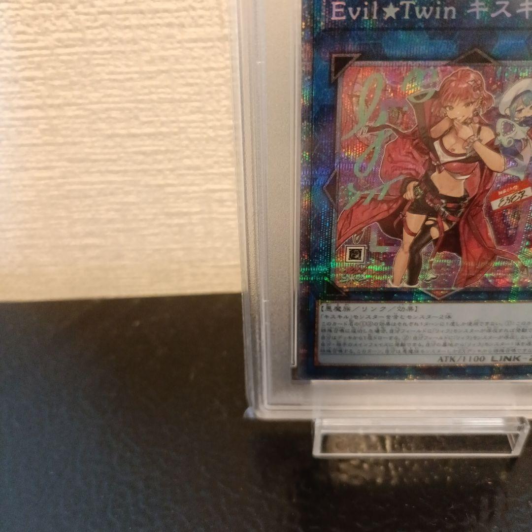 遊戯王 Evil★Twinキスキル プリズマ 絵違い PSA10