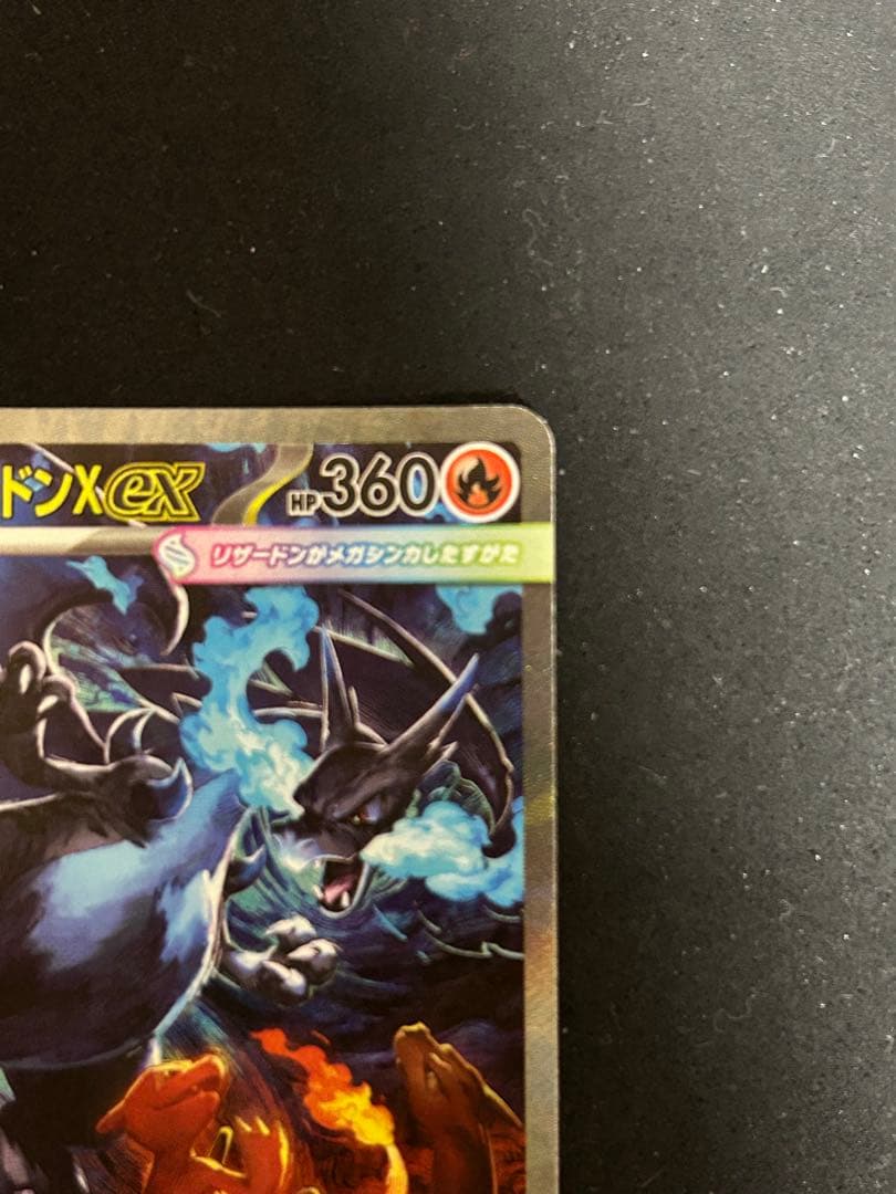 リザードンx EX SAR