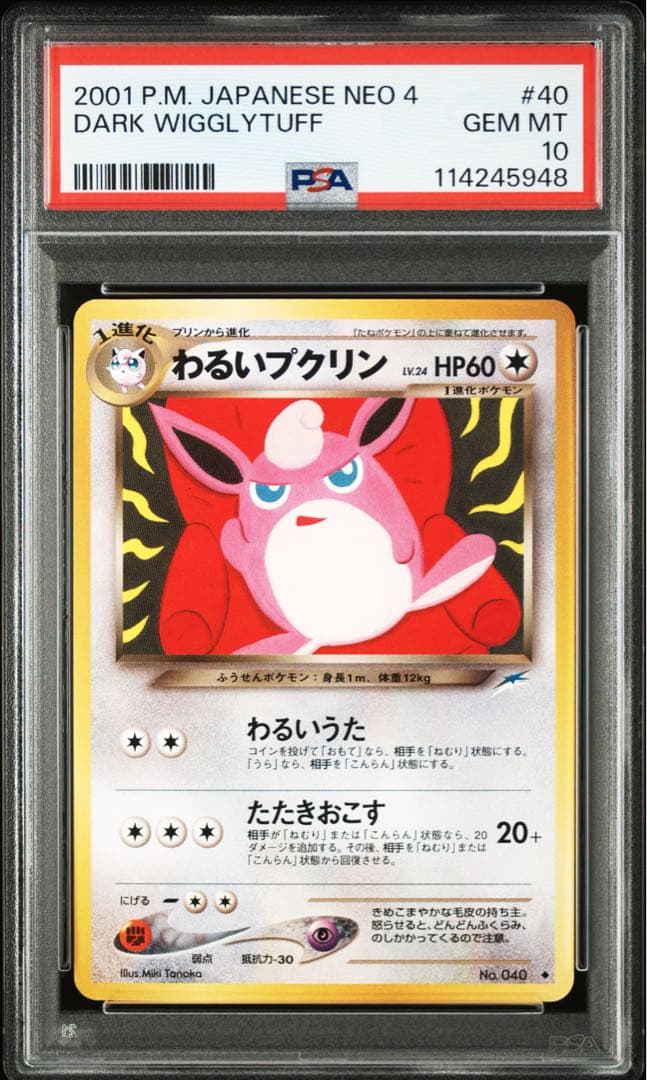 【PSA10】わるいプクリン DARK WIGGLYTUFF 闇、そして光へ…