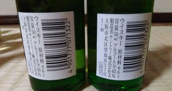 ミニチュアボトル ウイスキー 響 白州 山崎