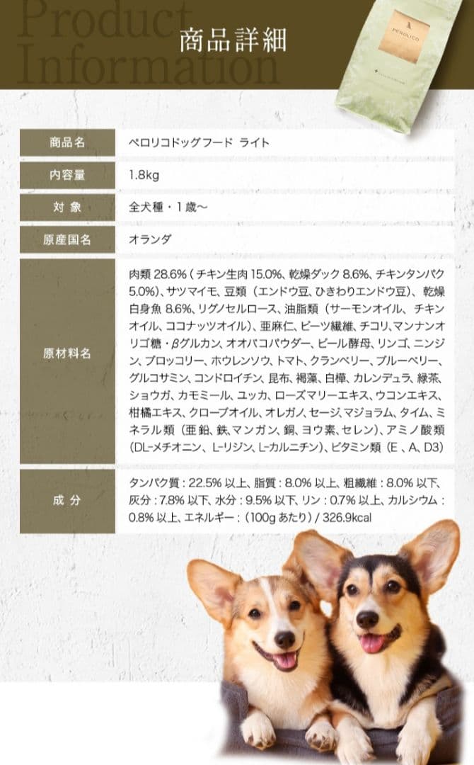 PEROLICO　ペロリコ　 ドッグフード ライト　2袋セット