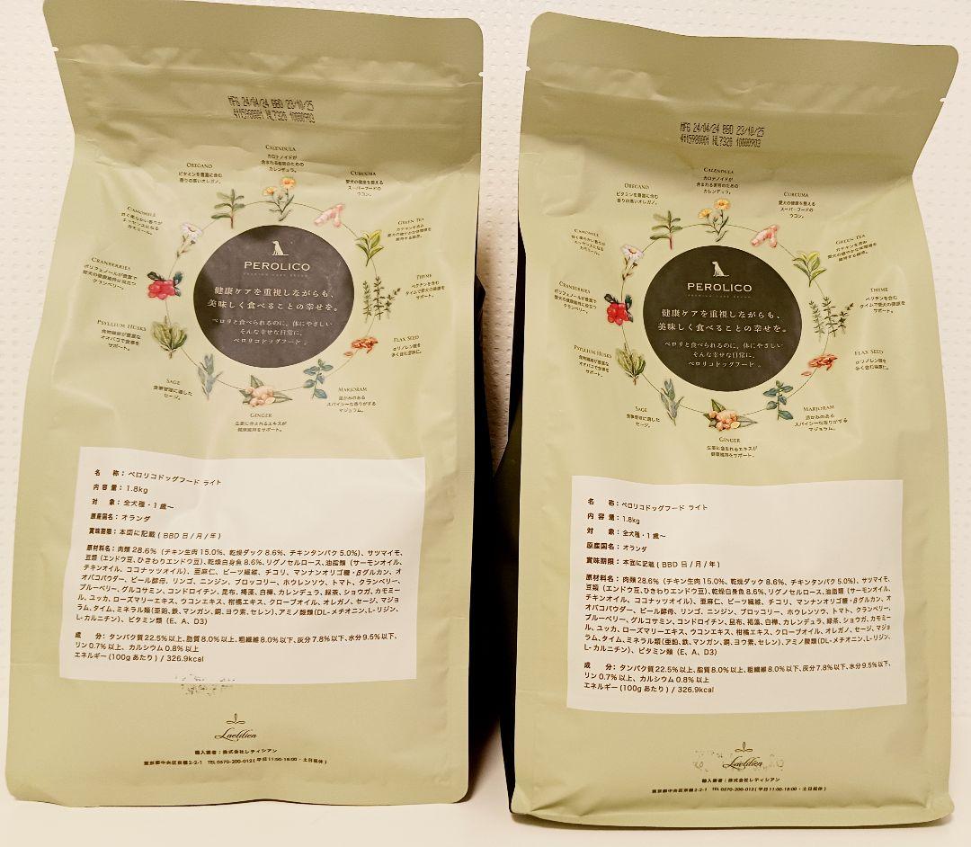 PEROLICO　ペロリコ　 ドッグフード ライト　2袋セット