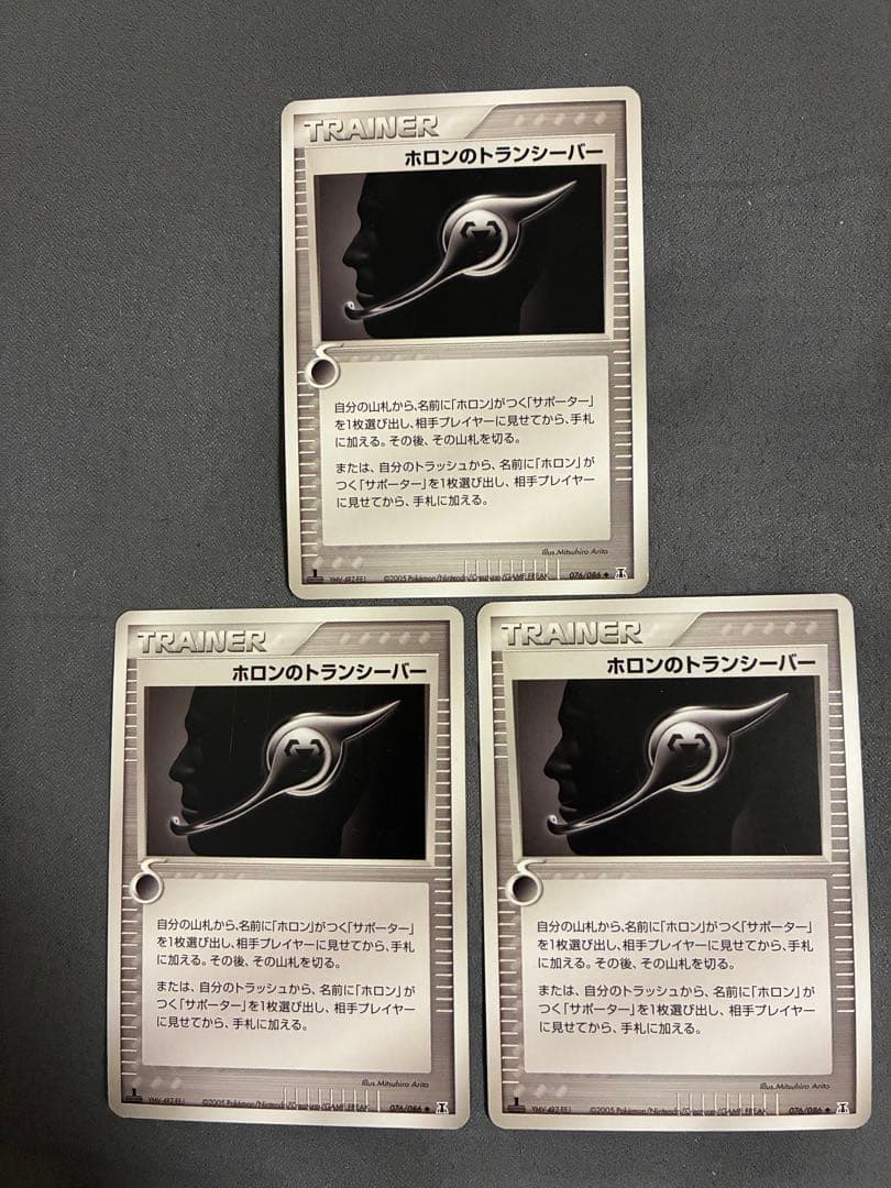 ホロンのトランシーバー ◆ 拡張パック ホロンの研究塔 076/086