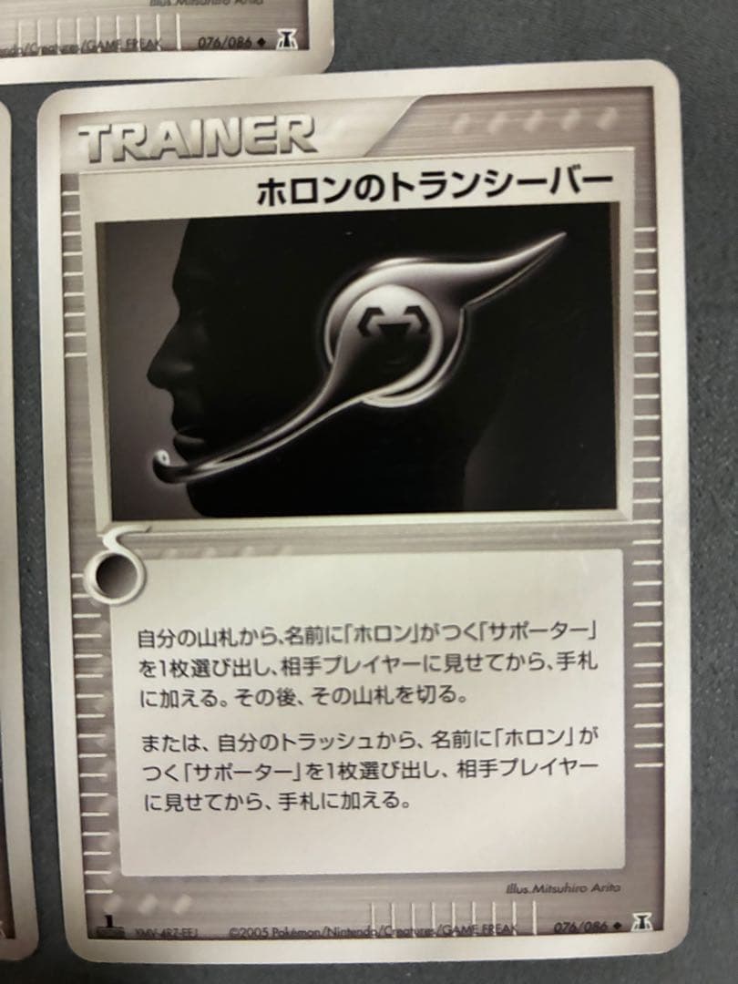 ホロンのトランシーバー ◆ 拡張パック ホロンの研究塔 076/086