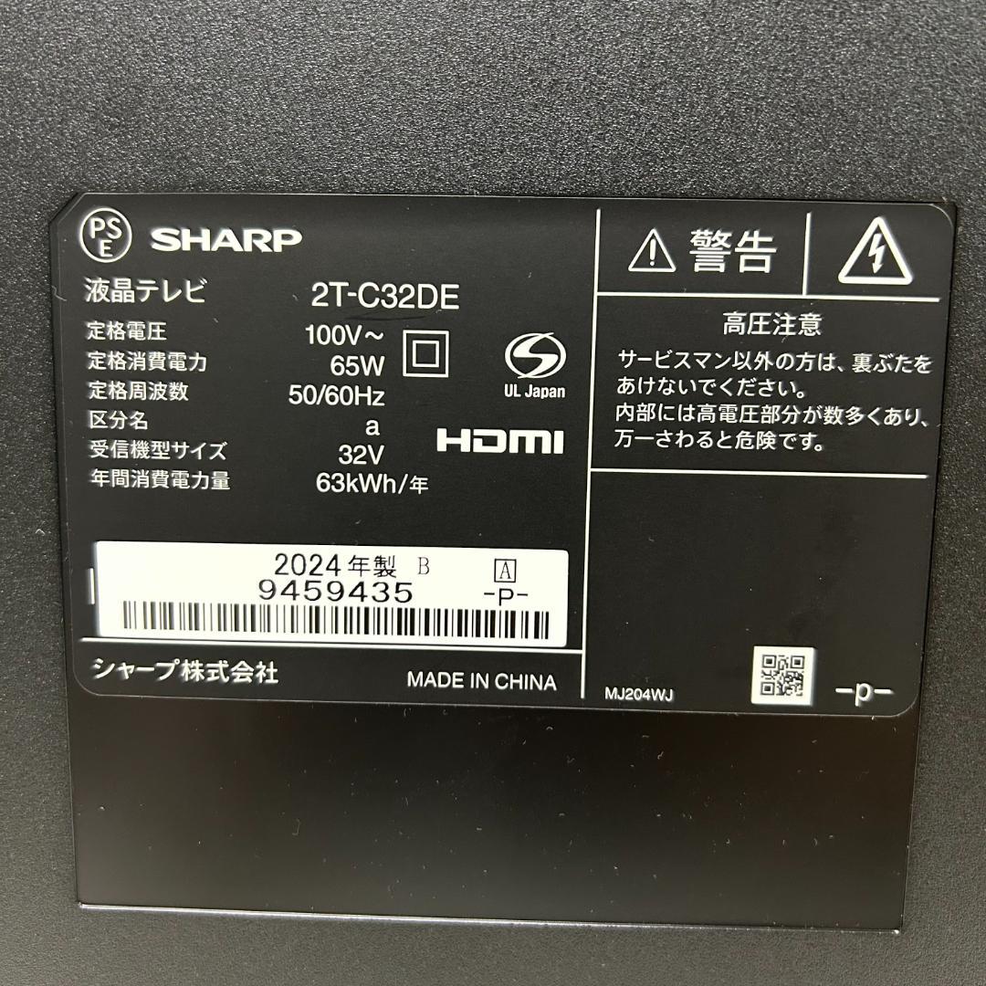 即日発送可能！シャープ 2T‑C320DE 32型液晶テレビ 2024年製