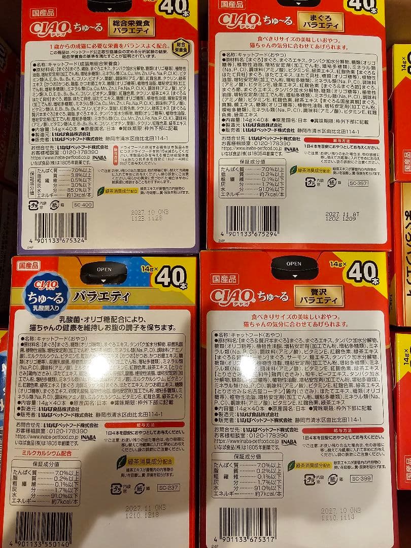 いなば　チャオ　ちゅーる　14g 40本入　詰め合わせ　4種　９６０本