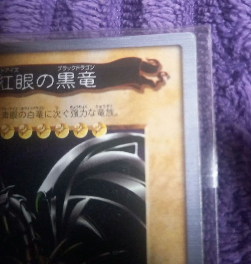遊戯王✨バンダイ版✨真紅眼の黒竜 レッドアイズ・ブラックドラゴン✨１９９８年✨