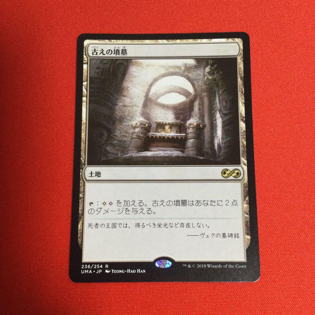 古えの墳墓　日本語