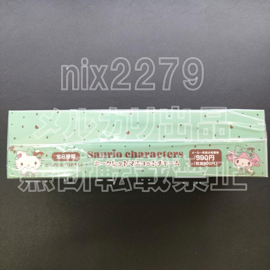 サンリオ チョコミントデザイン シークレットマスコットチャーム BOX